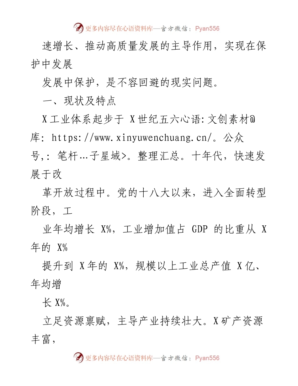 [调研报告] 工业经济高质量发展 - 推动工业经济高质量发展的调研情况分析.docx_第2页