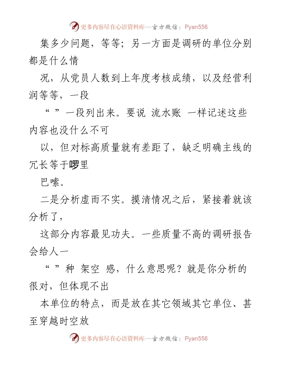 [调研报告] 党组织调研活动 - 提升调研报告质量的五大要素.docx_第2页