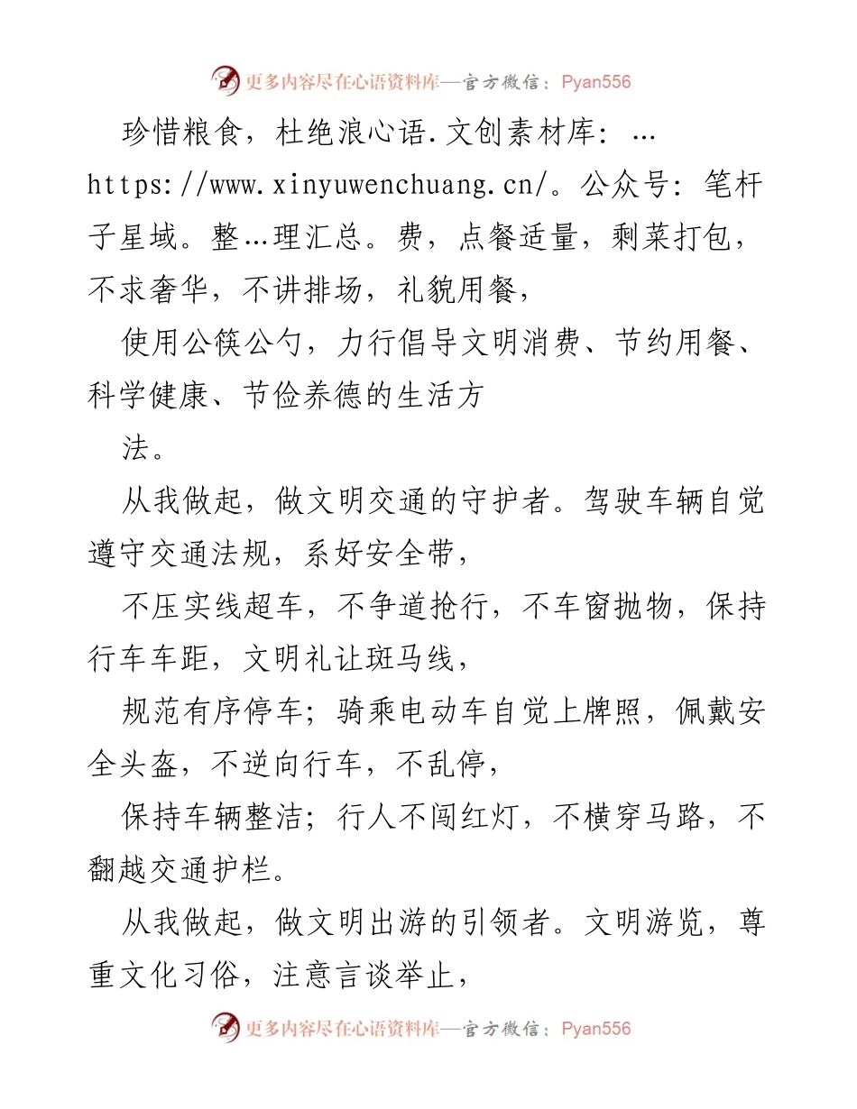 [倡议书] 文明城市创建 - 巩固提升文明城市创建成果倡议书.docx_第2页