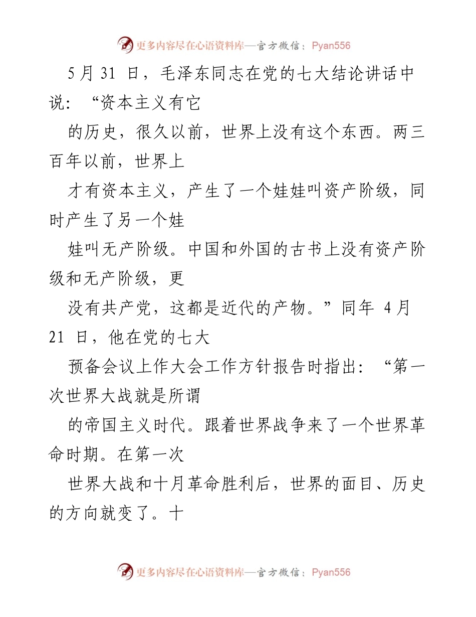 [党课] 党的历史学习 - 从三大历史事件中追寻党的百年史.docx_第2页