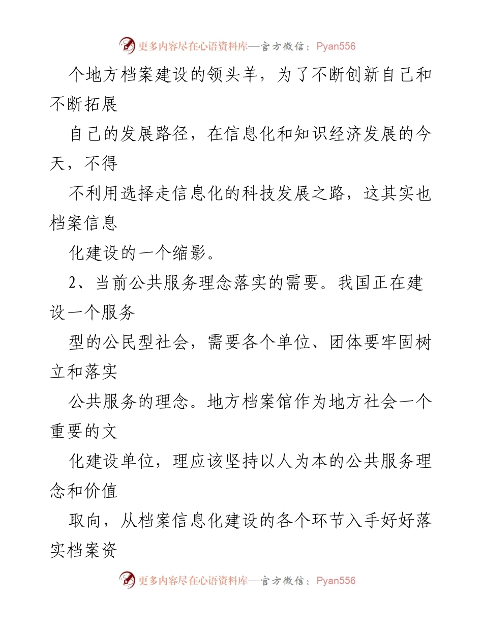 [调研报告] 工会信息化建设 - 提升地方档案馆信息化建设的公共服务路径.docx_第2页