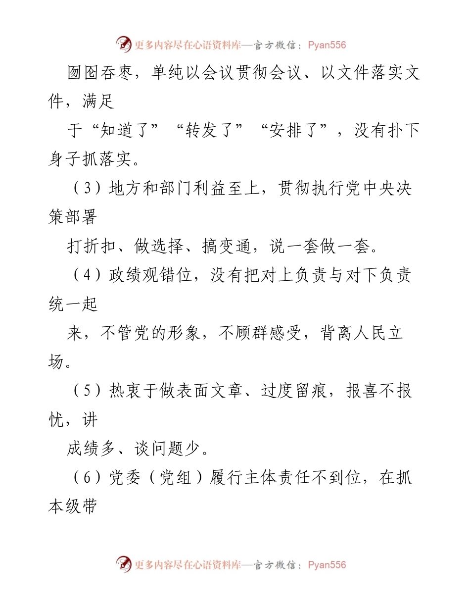 [调研报告] 反对形式主义官僚主义 - 形式主义官僚主义问题及“七型干部”表现分析.docx_第2页