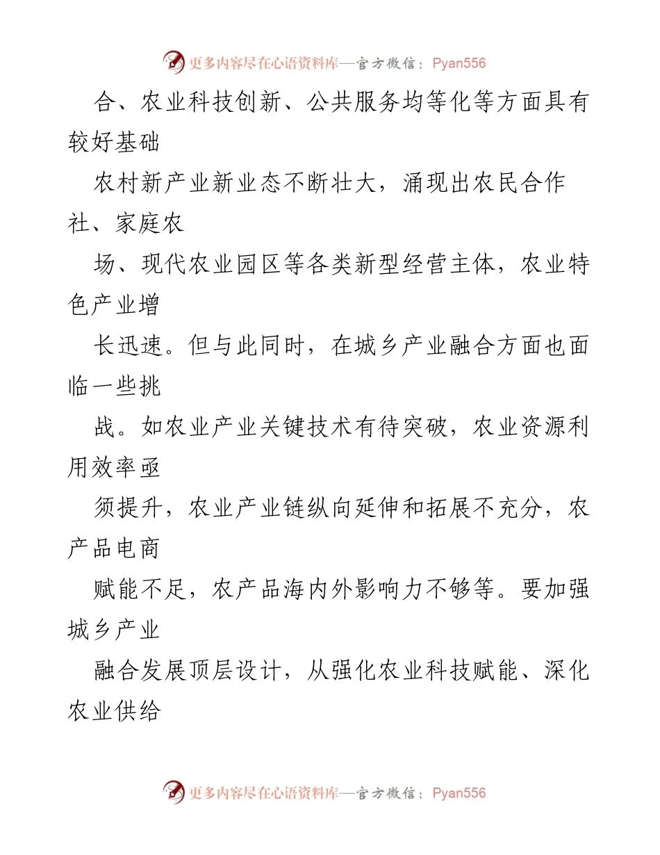 [调研报告] 城乡产业融合发展 - 推动农业农村高质量发展的城乡产业融合调研报告.docx_第2页