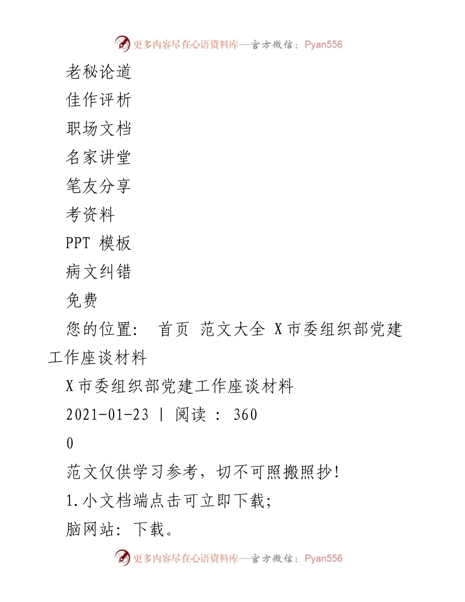 [调研报告] 党建工作座谈 - 基层党建工作提升策略分析.docx_第2页