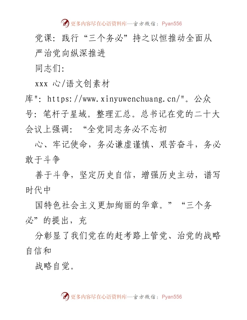 [党课] 党员教育 - 深刻领会“三个务必”的重要意义与实践要求.docx_第1页