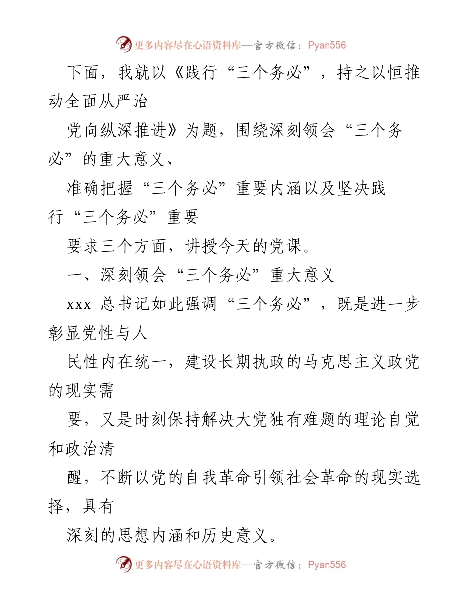 [党课] 党员教育 - 深刻领会“三个务必”的重要意义与实践要求.docx_第2页