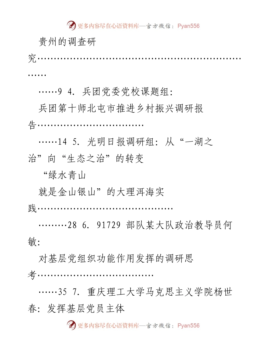 [调研报告] 2022年6月调研 - 各地区社会经济与治理现状综合研究.docx_第2页