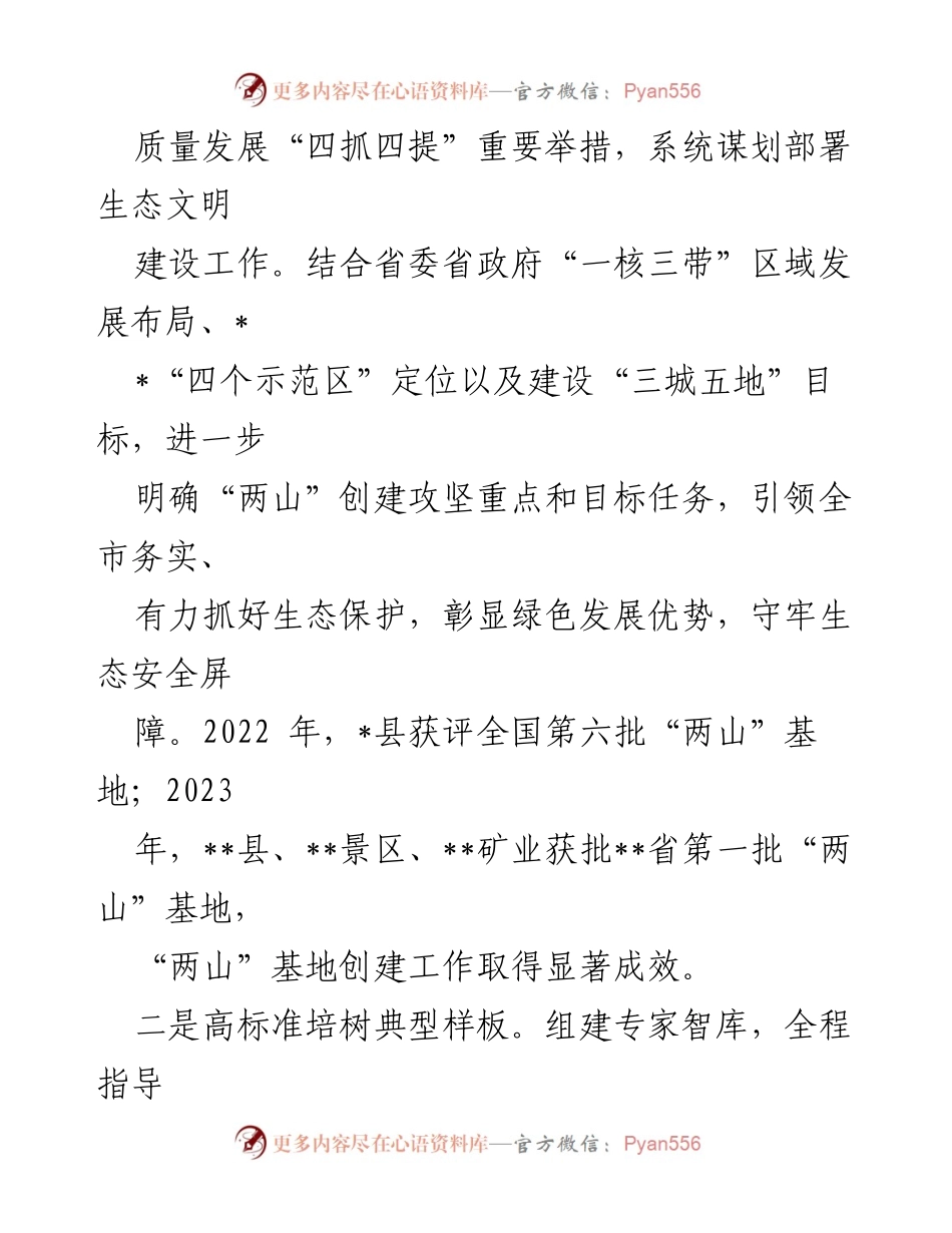 [调研报告] “两山”实践创新基地创建 - 深入推进生态文明建设，打造“两山”实践创新基地示范区.docx_第2页