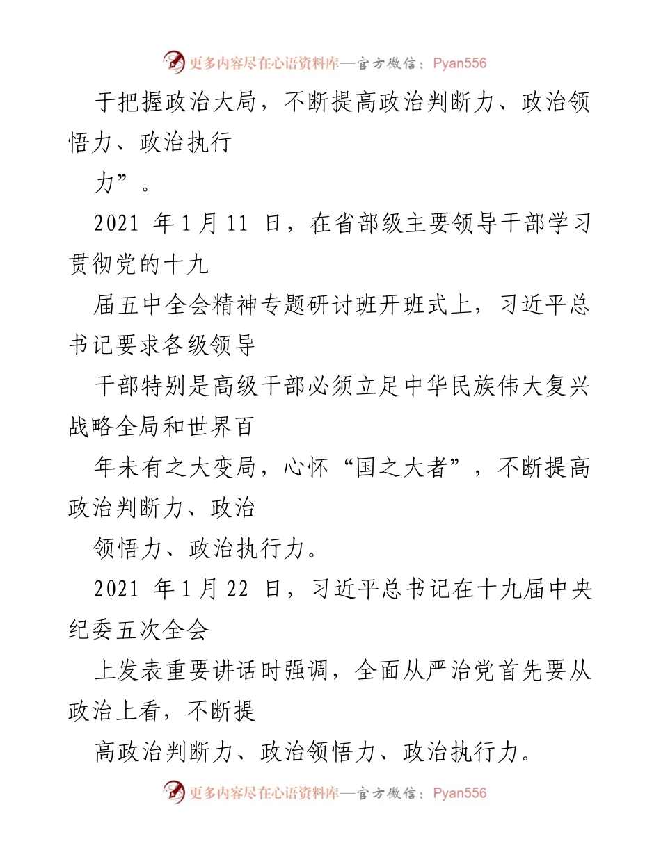 [党课] 党支部学习 - 提升“政治三力”助推公司高质量发展.docx_第2页