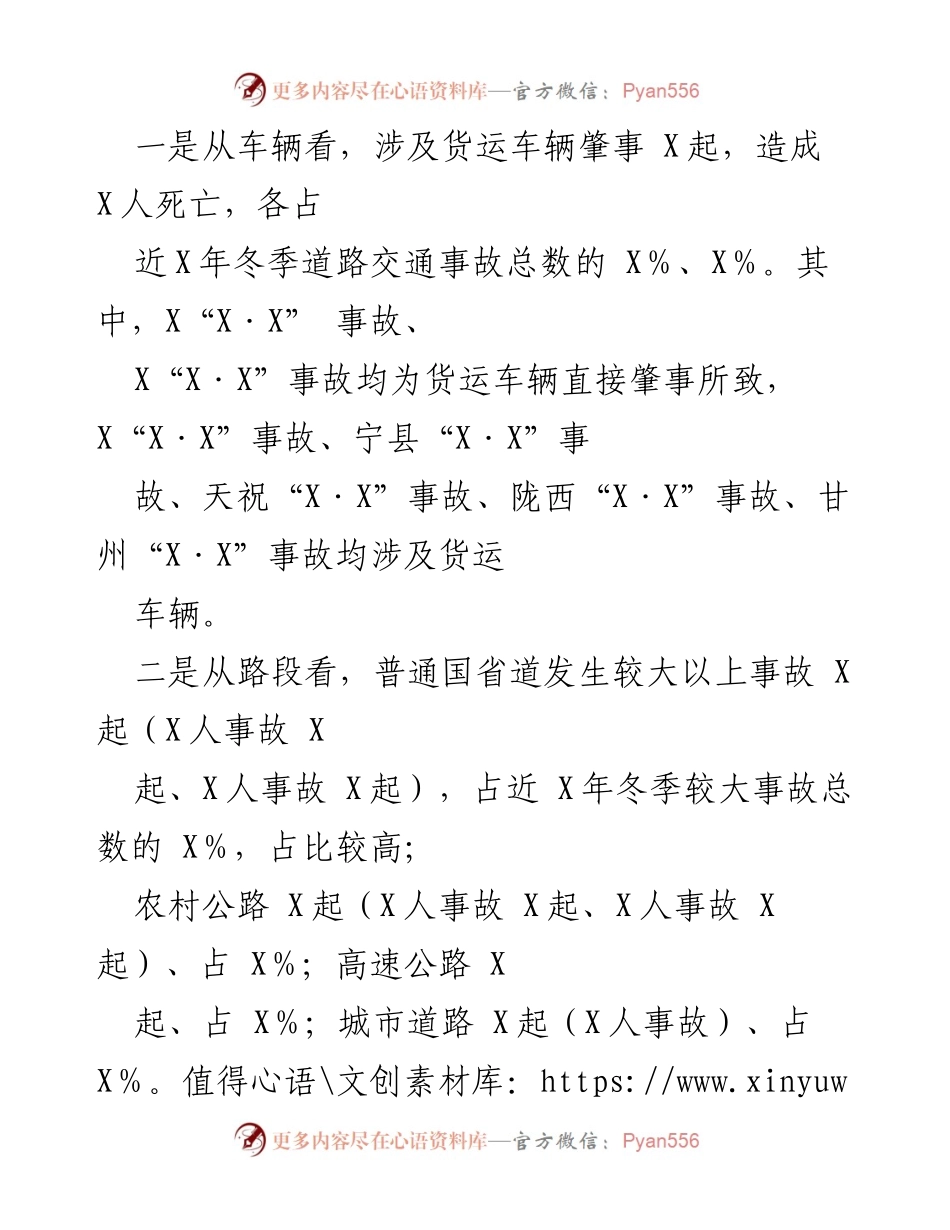 [调研报告] 冬季道路交通安全 - 冬季道路交通安全形势调研报告_1.docx_第2页