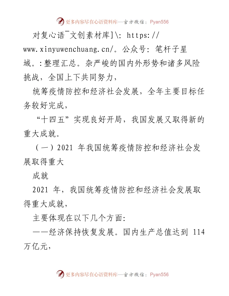 [党课讲稿] 经济发展 - 稳中求进推动中国经济行稳致远.docx_第2页