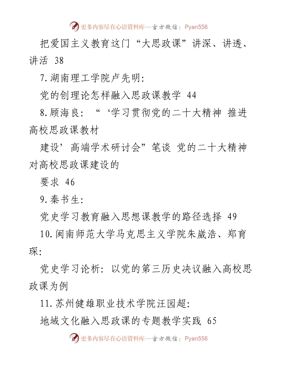 [调研报告] 大思政课建设与教学探索研究汇编.docx_第2页