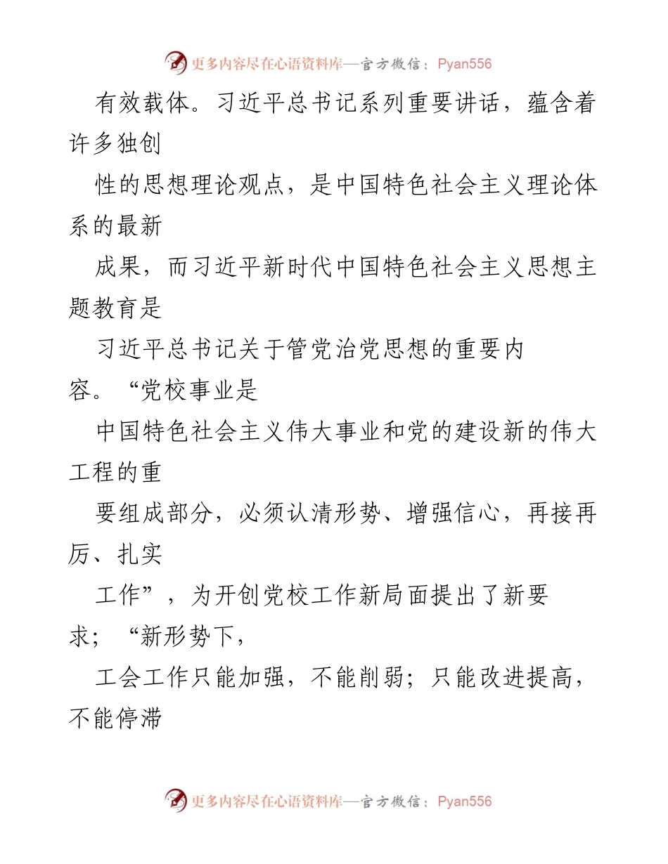 [党课讲稿] 党组理论学习中心组暨专题读书班 - 学习习近平新时代中国特色社会主义思想的重要性与实践要求.docx_第2页