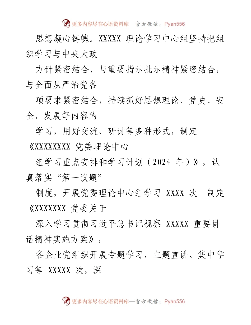 [报告] 党委工作 - 2024年上半年全面从严治党主体责任落实情况报告.docx_第2页