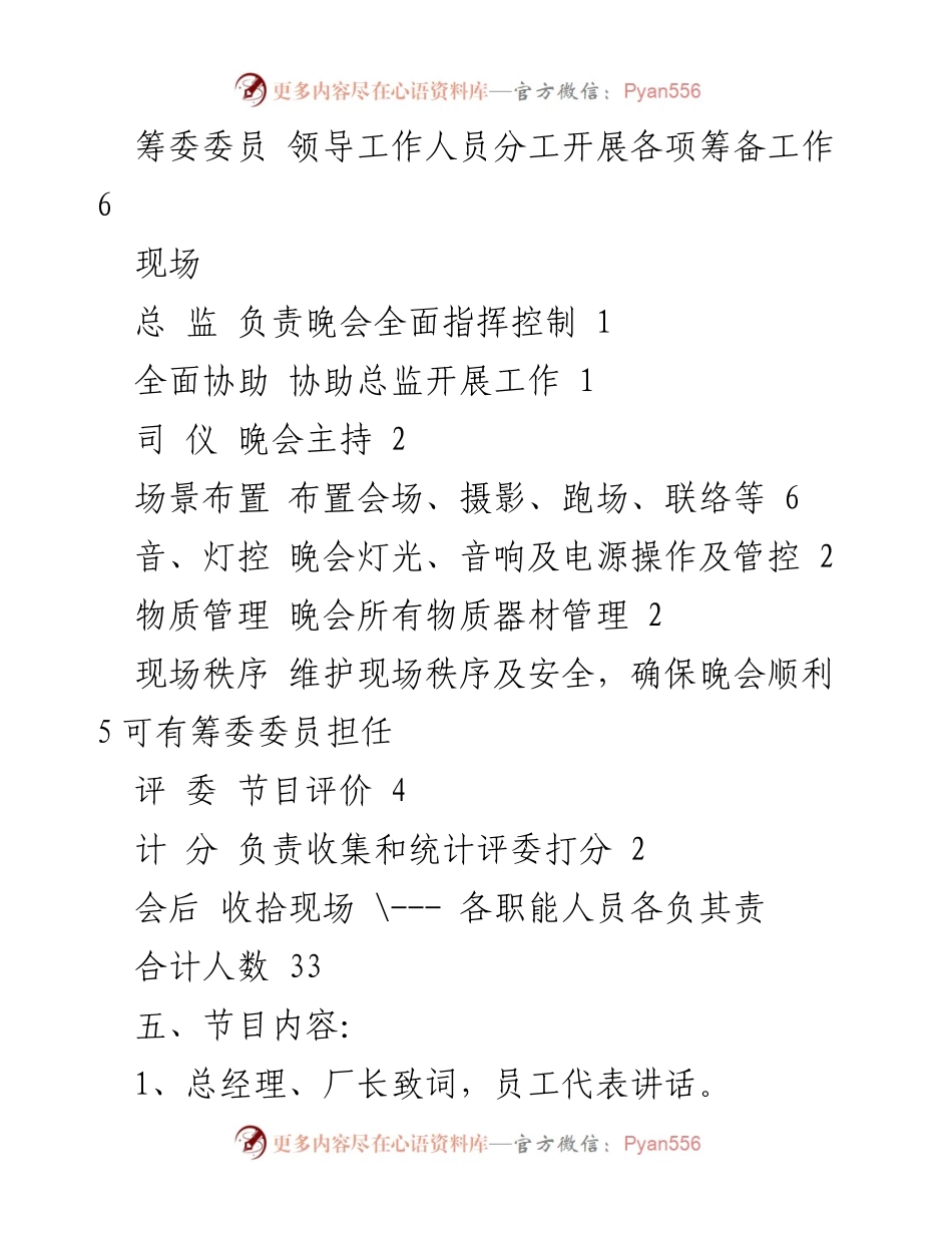 [筹划方案] 春节文艺晚会 - 2008年春节文艺晚会筹划方案.docx_第2页