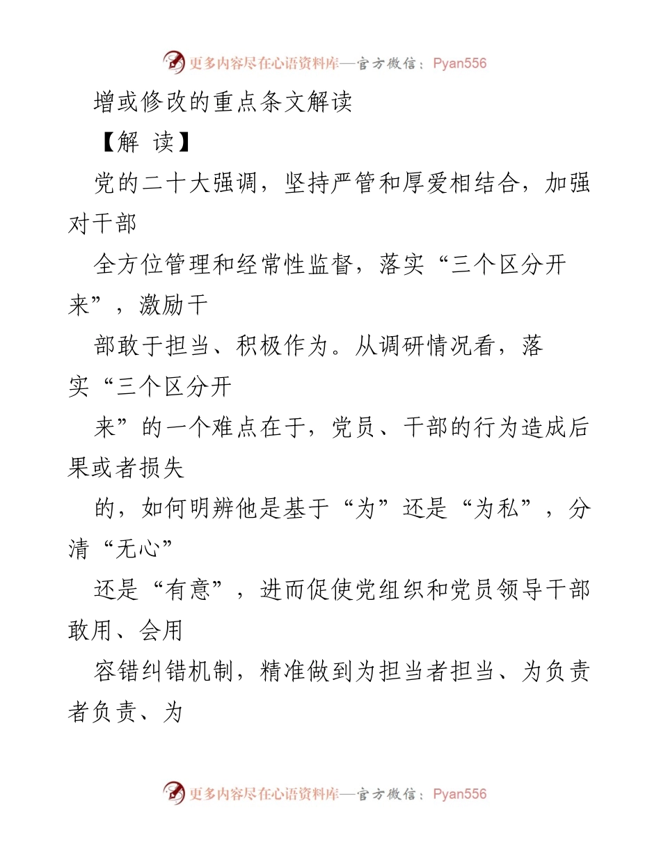 [电子刊] 纪检监察工作 - 《中国共产党纪律处分条例》修订重点条文解读.docx_第2页