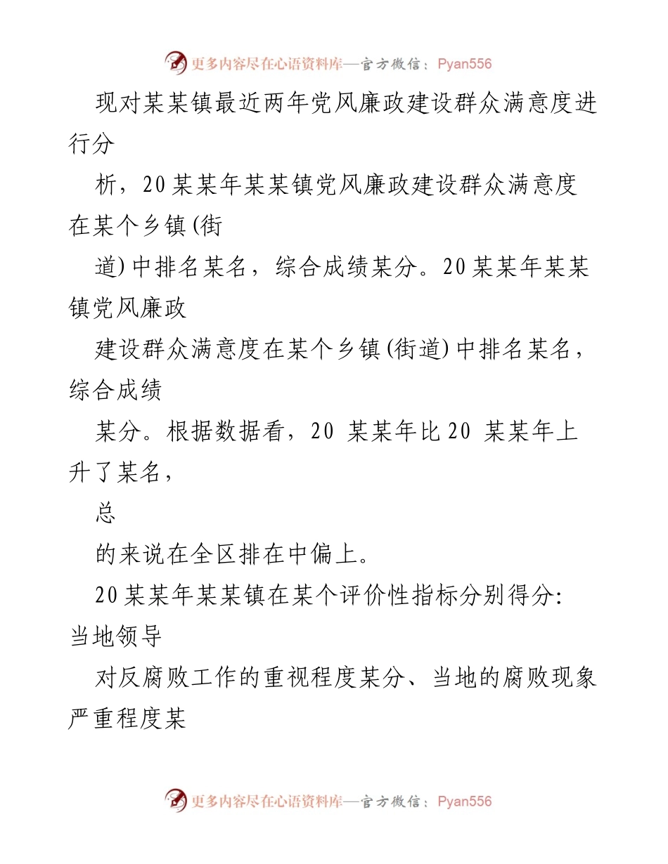 [调研报告] 党风廉政建设 - 某区乡镇党风廉政建设民意调查分析与建议.docx_第2页