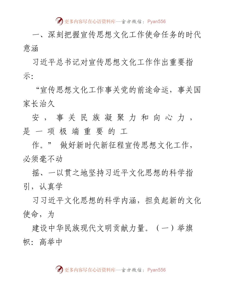 [党课讲稿] 高校宣传思想文化工作 - 坚持守正创新，扎实推进高校宣传思想文化工作.docx_第2页