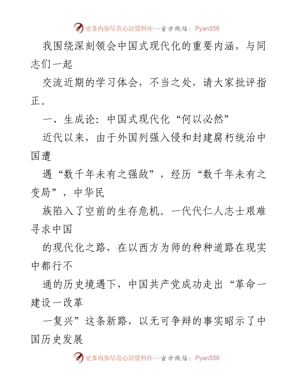 [党课] 学习交流 - 深刻领会中国式现代化的重要内涵.docx_第2页