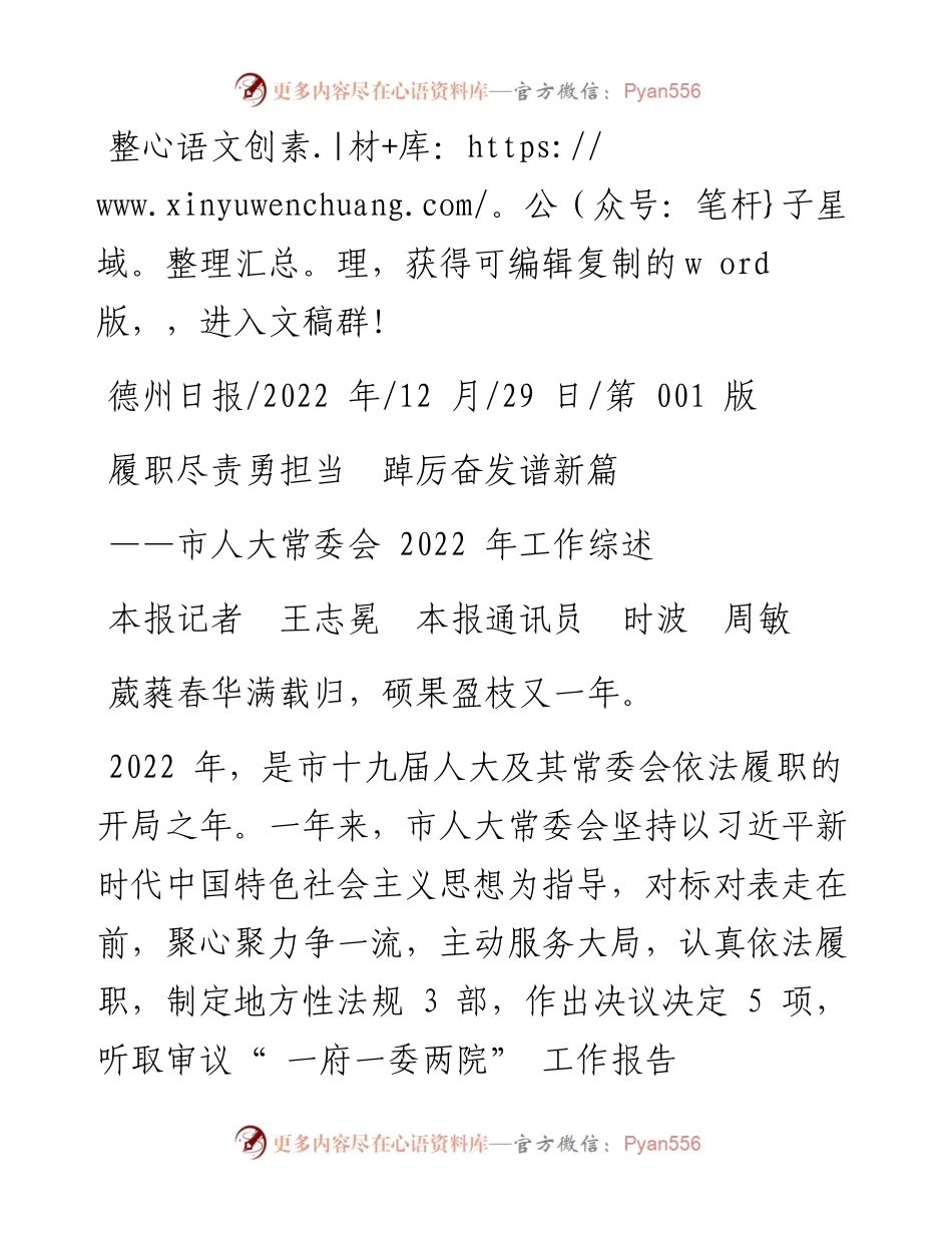 .12.29本报记者王志冕本报通讯员时波周敏：履职尽责勇担当踔厉奋发谱新篇.docx_第1页