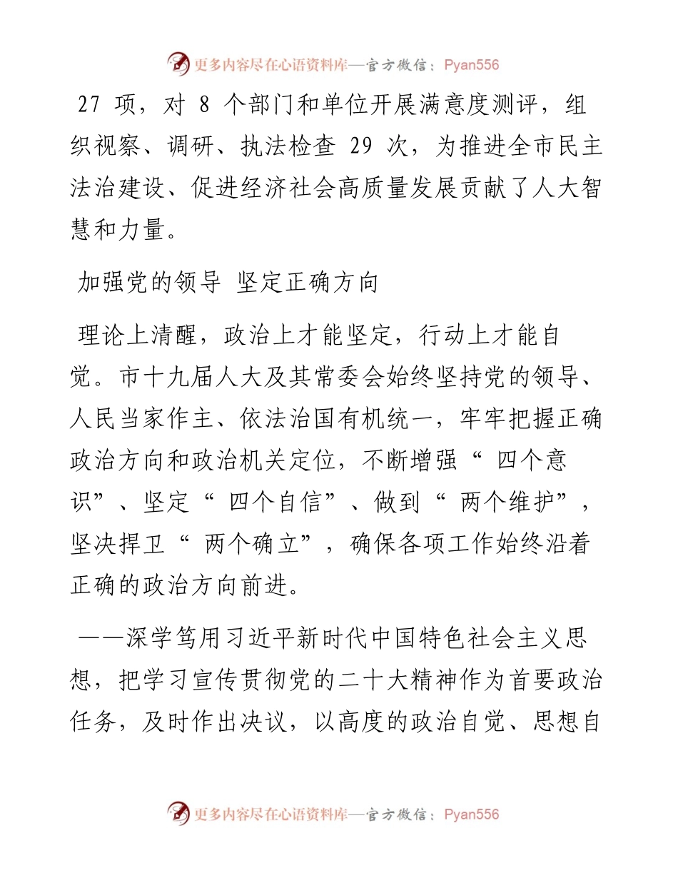 .12.29本报记者王志冕本报通讯员时波周敏：履职尽责勇担当踔厉奋发谱新篇.docx_第2页