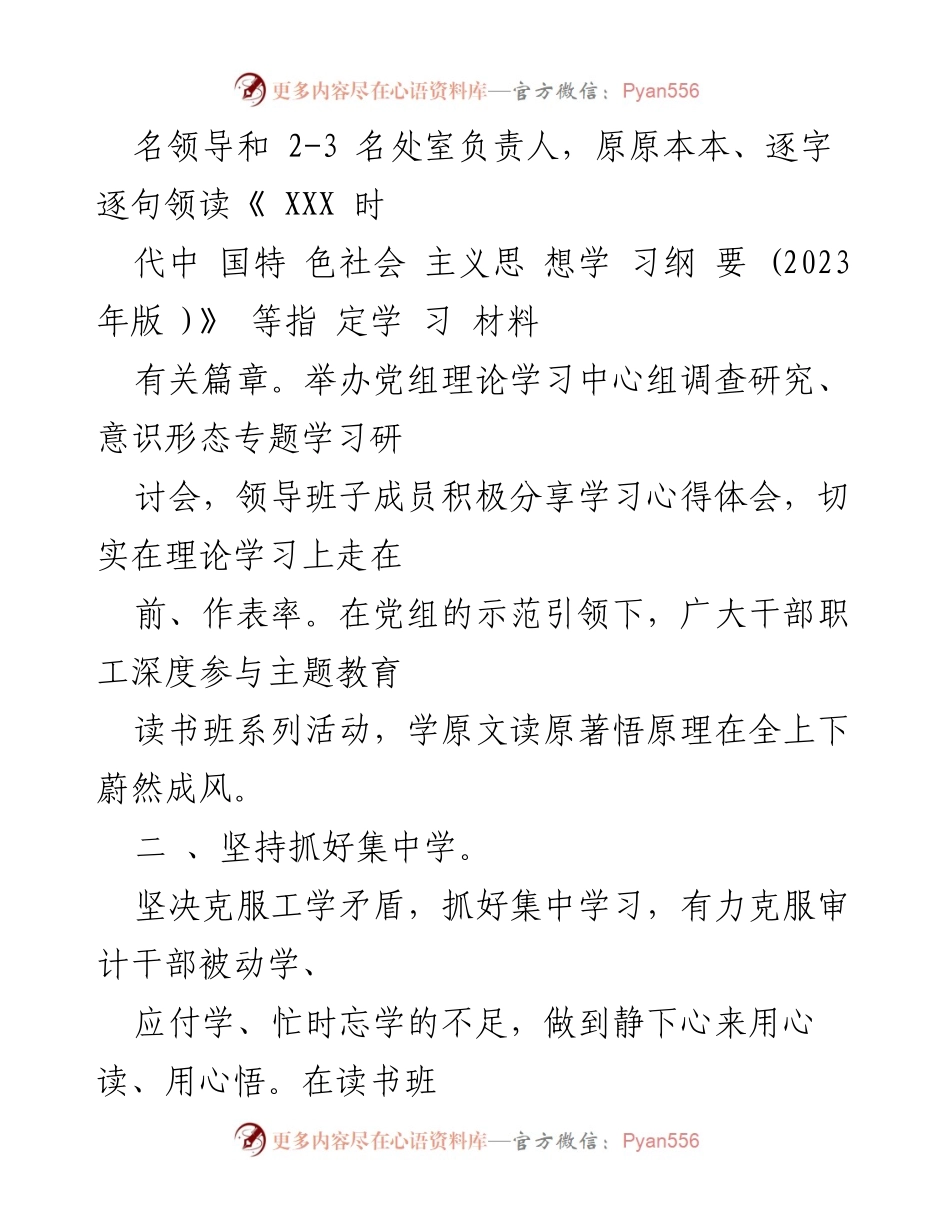 [报告] 主题教育 - 2023年主题教育学习落实情况报告.docx_第2页