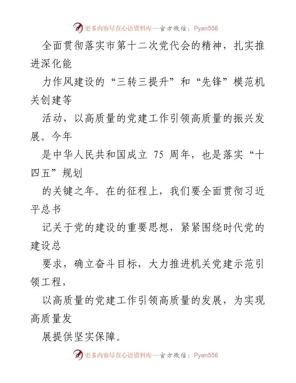 [党课讲稿] 党建培训 - 强化党建引领，奋力推进高质量发展.docx_第2页