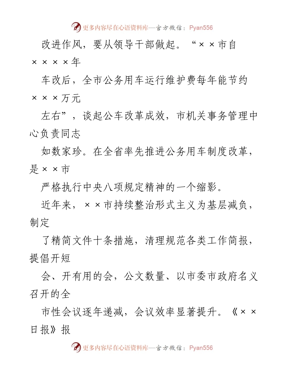 [报告] 工作总结 - 深入贯彻落实中央八项规定，推动作风建设新成效.docx_第2页