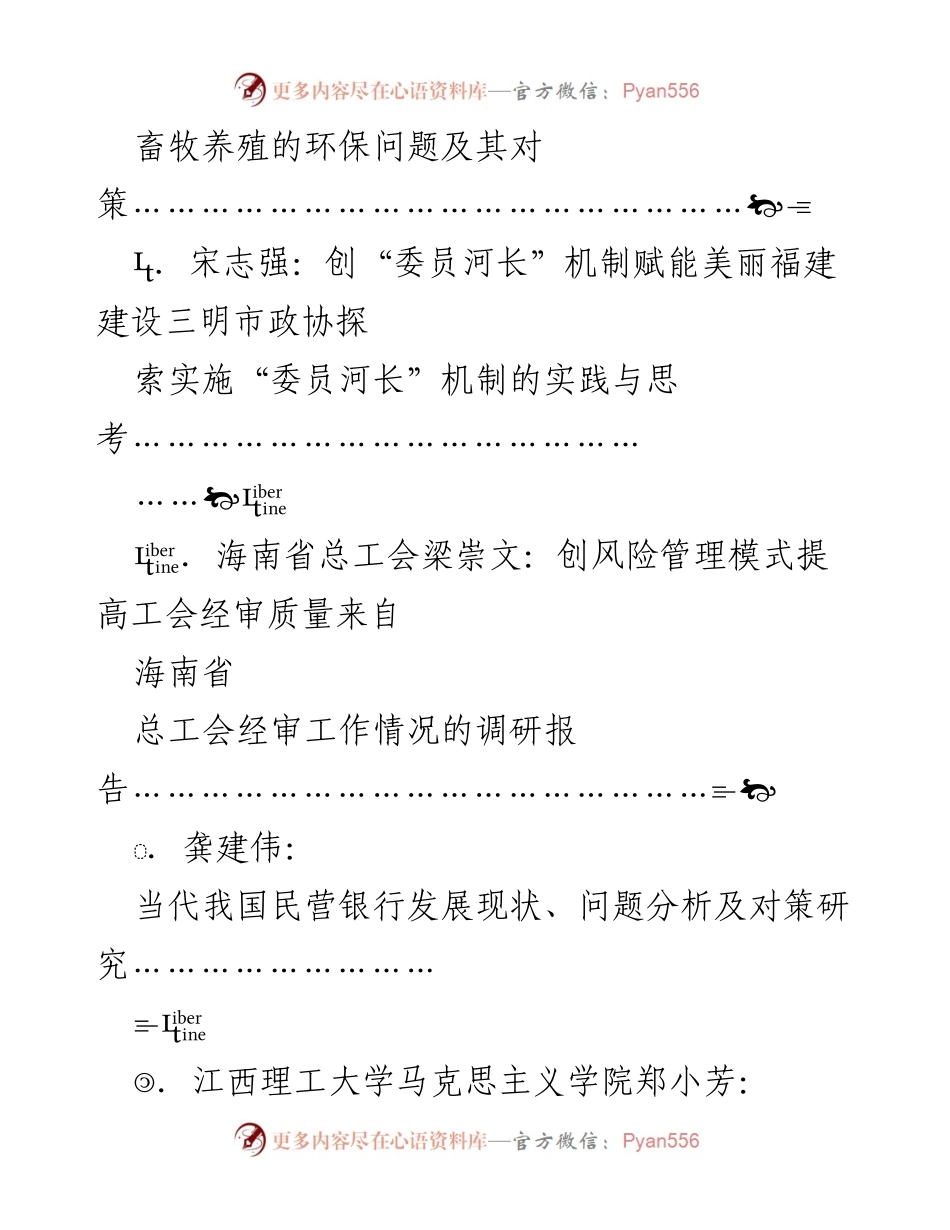 [调研报告] 2024年6月调研总结 - 多领域发展现状与对策研究汇编.docx_第2页