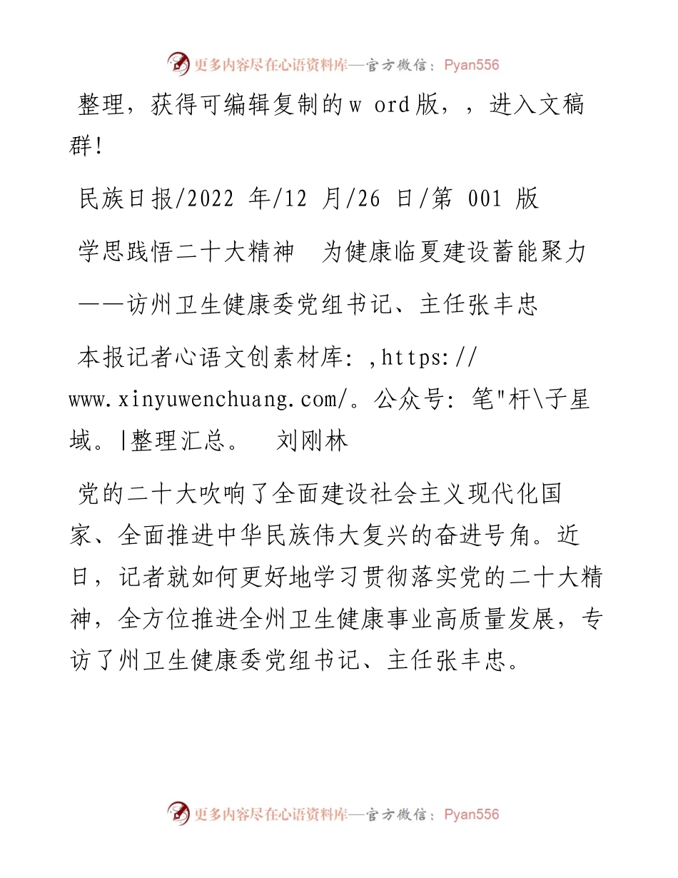 .12.26本报记者刘刚林：学思践悟二十大精神为健康临夏建设蓄能聚力.docx_第1页
