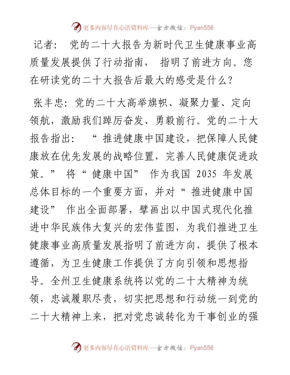 .12.26本报记者刘刚林：学思践悟二十大精神为健康临夏建设蓄能聚力.docx_第2页