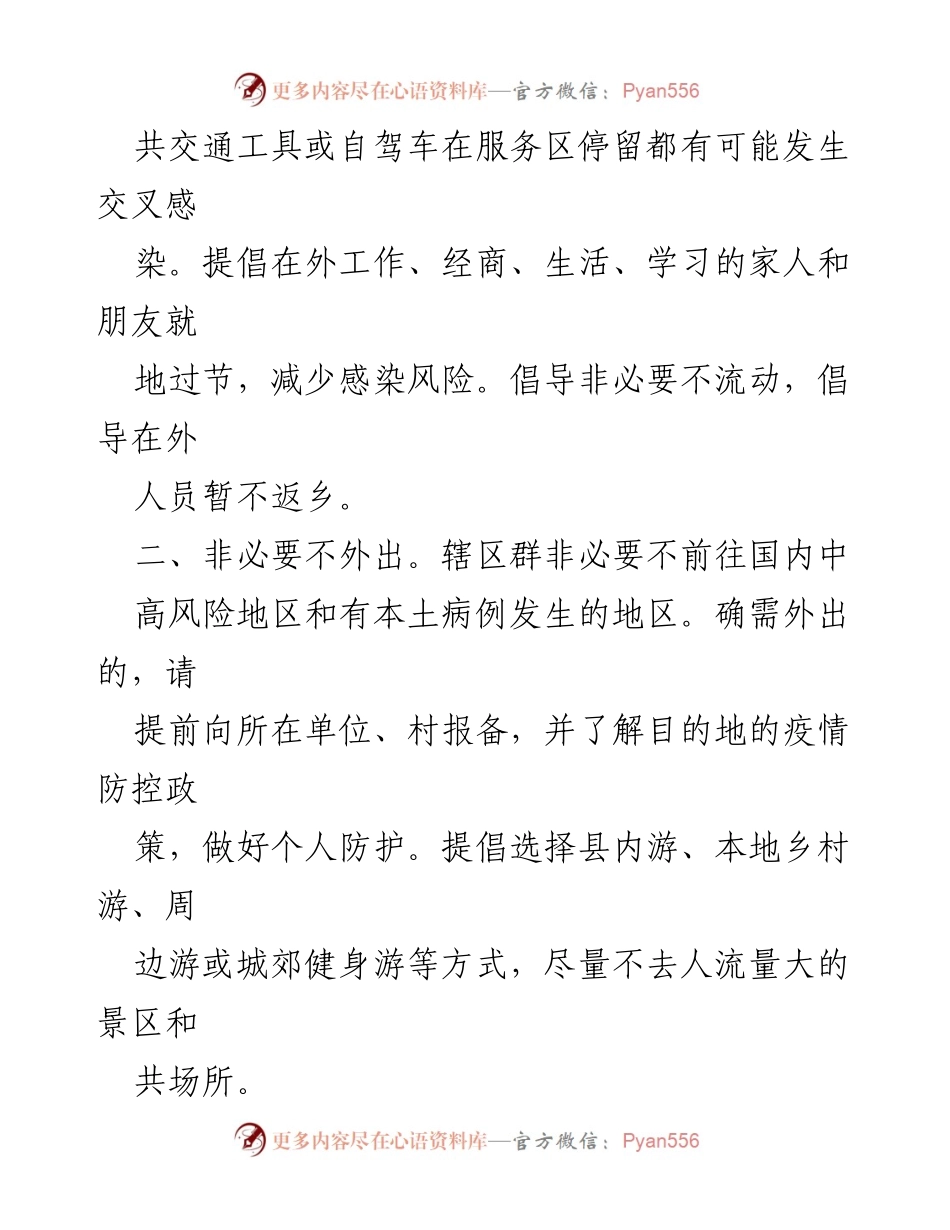 [倡议书] 国庆假期 - 国庆假期返乡与外出防疫倡议.docx_第2页