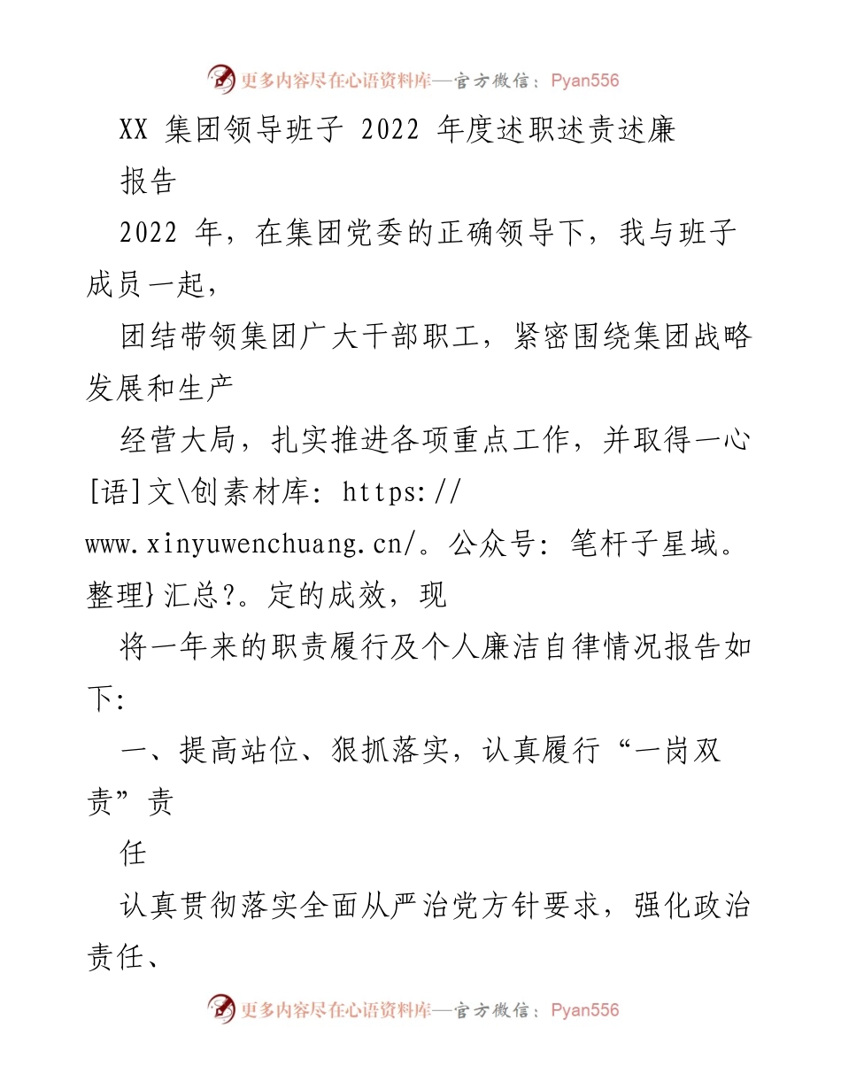 [报告] 述职会议 - XX集团2022年度领导班子述职报告.docx_第1页