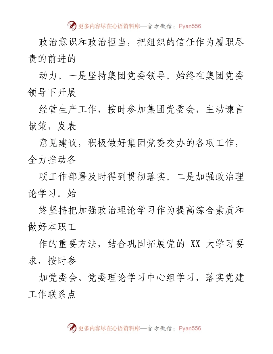 [报告] 述职会议 - XX集团2022年度领导班子述职报告.docx_第2页