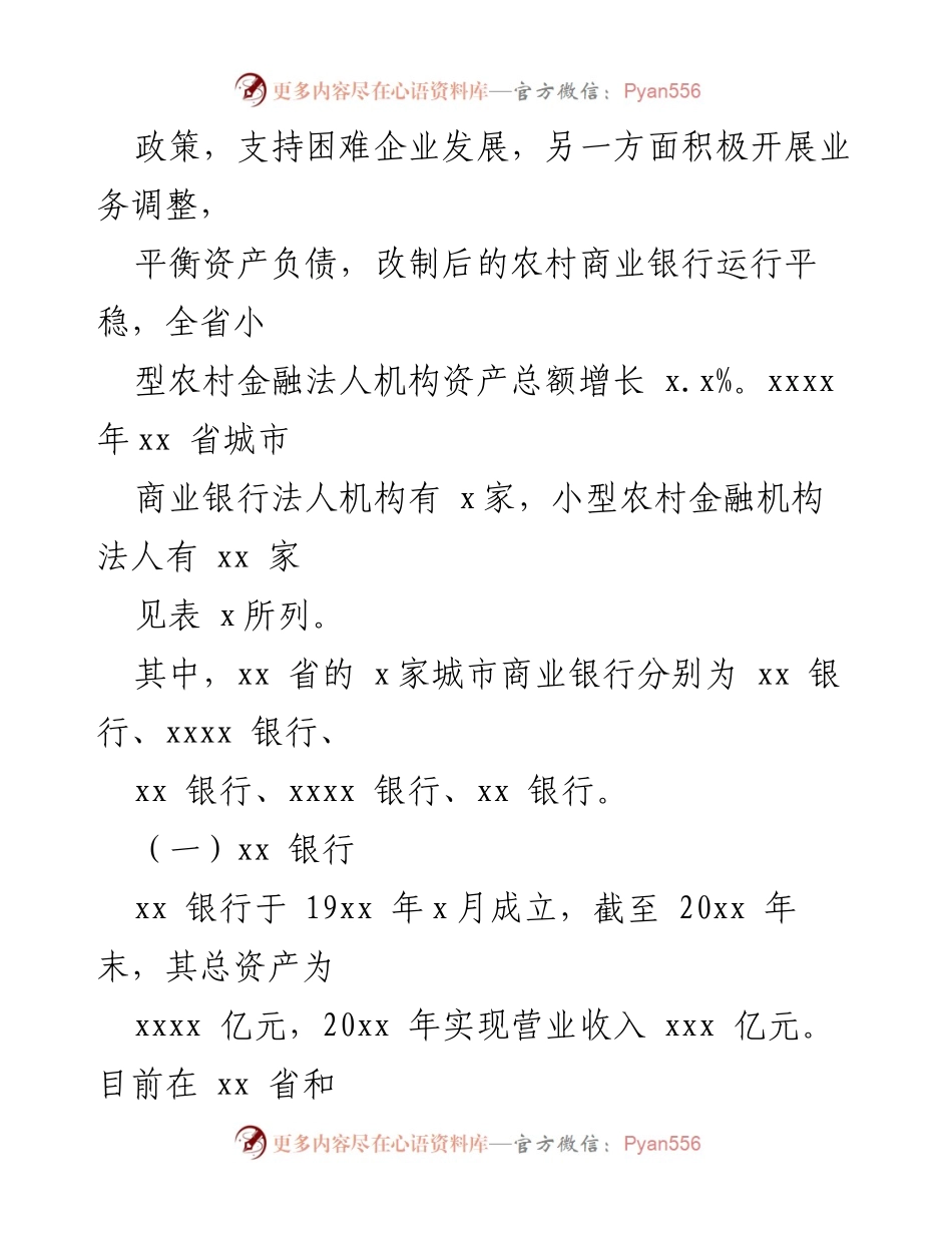 [调研报告] 城市商业银行数字化转型 - xx省城市商业银行数字化转型现状与建议.docx_第2页