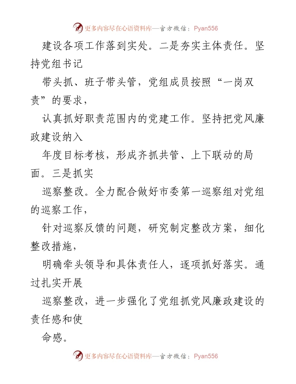 [报告] 机关单位 - 全面从严治党主体责任履行情况总结.docx_第2页