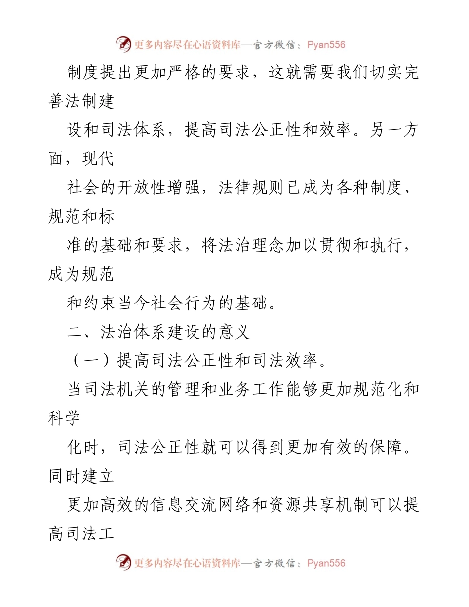 [调研报告] 法治体系建设 - 法治体系建设的现状与建议分析.docx_第2页