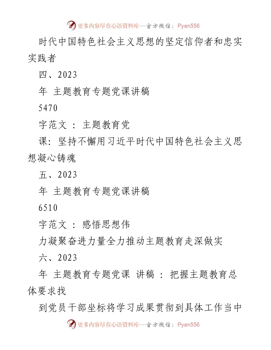 [党课] 国资系统 - 扎实开展主题教育，推动国企高质量发展.docx_第2页