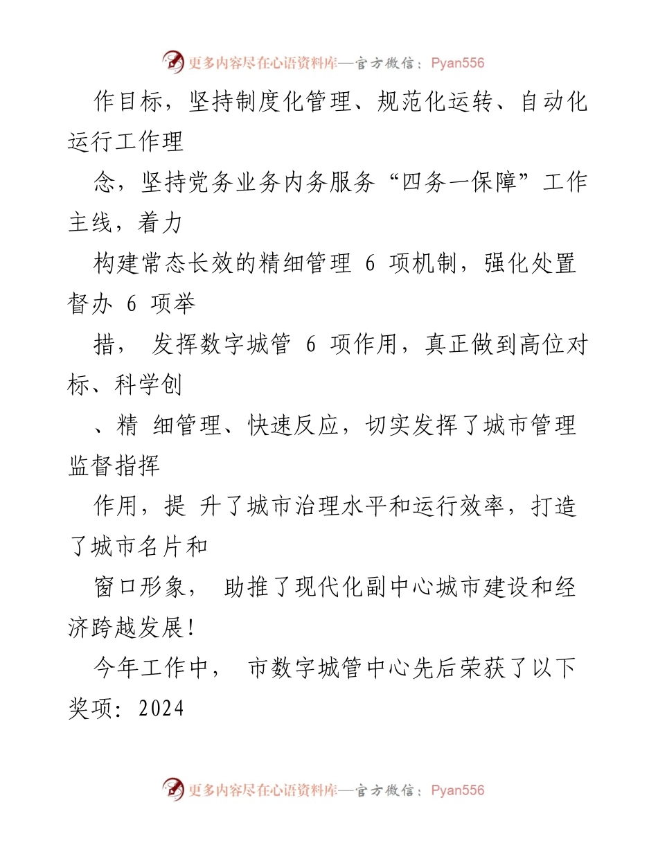[党建述职报告] 党支部 - 2024年上半年党建工作述职评议报告.docx_第2页