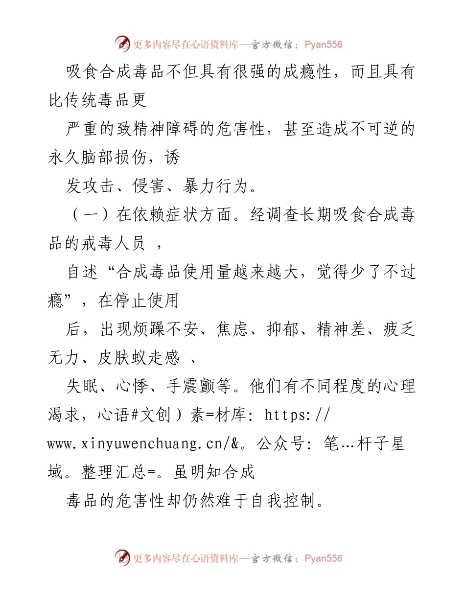 [调研报告] 国家禁毒委员会 - 合成毒品强戒人员收戒工作情况调研报告.docx_第2页