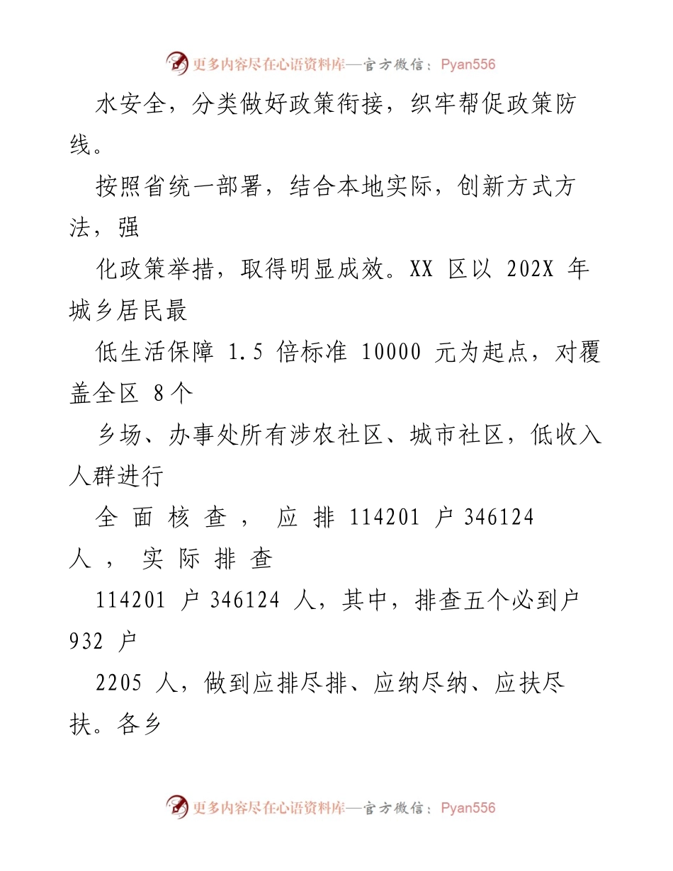 [报告] 工作总结 - XX 区低收入人口动态监测与帮促工作成效总结.docx_第2页
