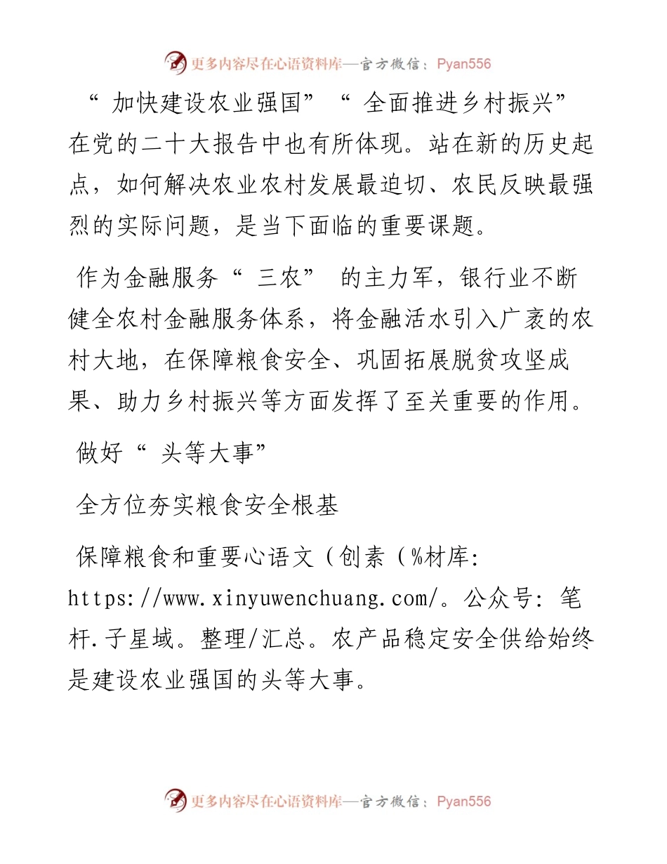 .12.30本报记者张冰洁：银行业：以高质量金融服务助力农业强国建设.docx_第2页