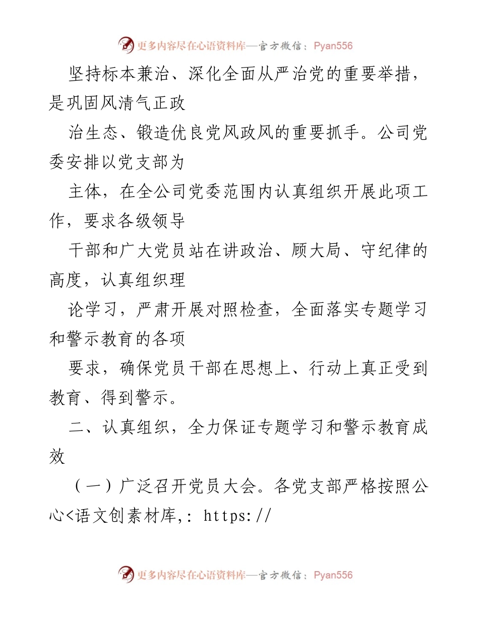[报告] 市属国企 - 市属国企以案促改专题学习教育开展情况总结.docx_第2页