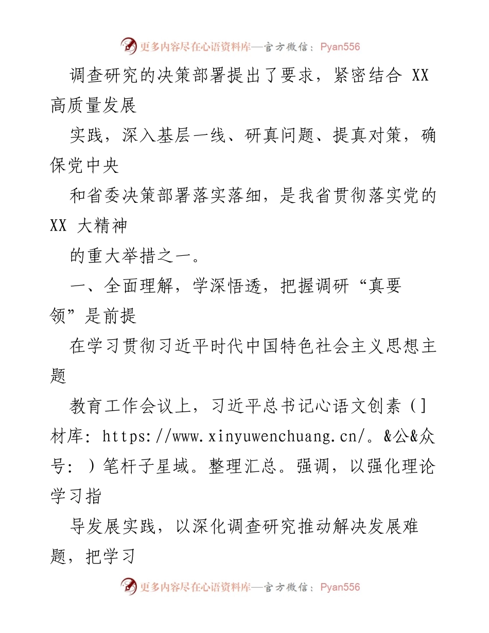 [报告] 主题教育动员大会 - 推动高质量发展的调查研究实践.docx_第2页
