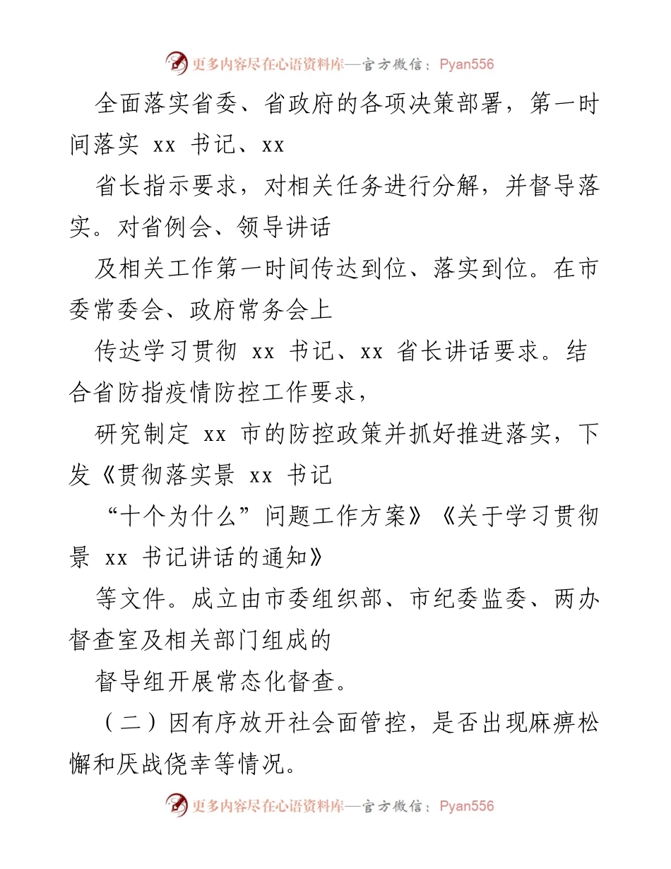 [调研报告] 常态化疫情防控 - xx市常态化疫情防控自查报告分析.docx_第2页