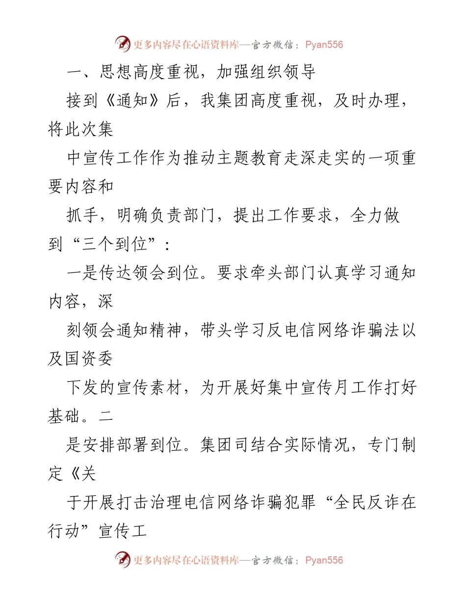 [报告] 集中宣传活动 - 开展“全民反诈在行动”集中宣传月活动情况报告.docx_第2页