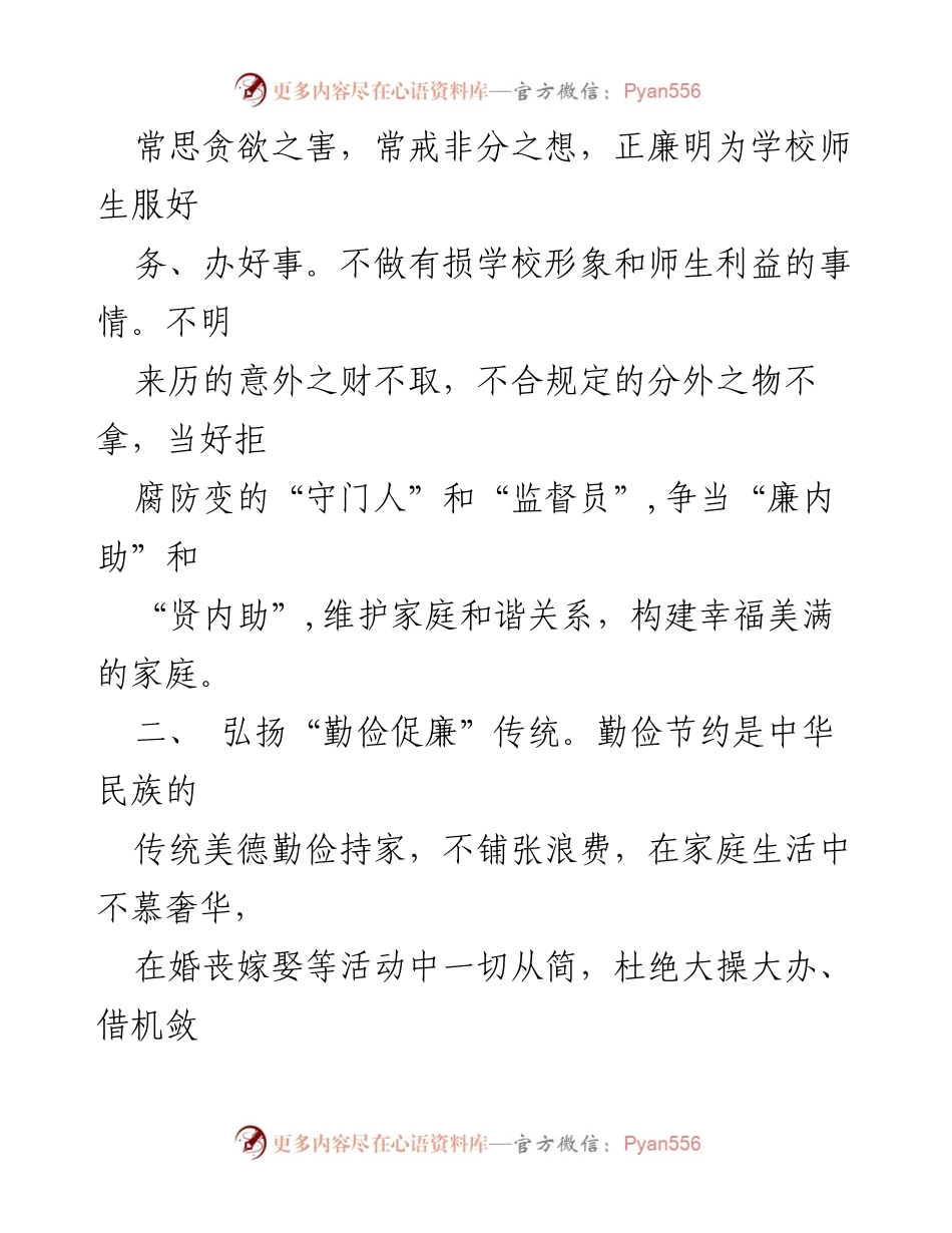 [倡议书] 清廉家风建设 - 倡导家庭助廉，共筑清廉家风.docx_第2页