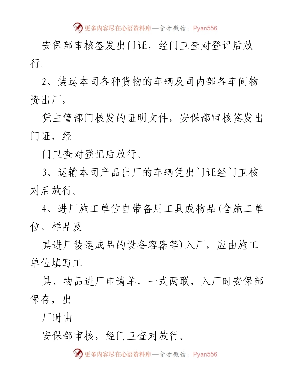 [调研报告] 出入境管理 - 出入厂车辆管理规定调研报告.docx_第2页