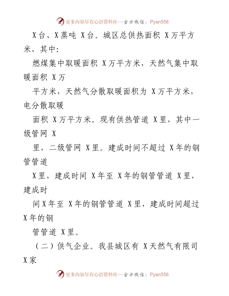 [报告] 供暖工作总结 - 供热管网热损失降低率及供暖工作总结报告_1.docx_第2页