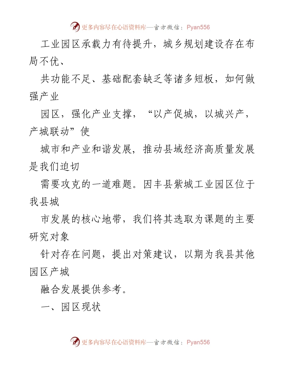 [调研报告] 丰县紫城工业园区 - 产城融合发展现状与对策建议.docx_第2页